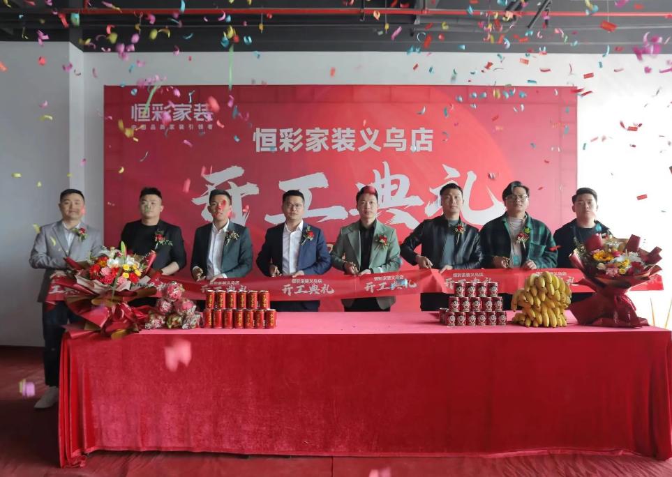 义乌家装三巨头：义乌较厉害三家装修公司的卓越之路