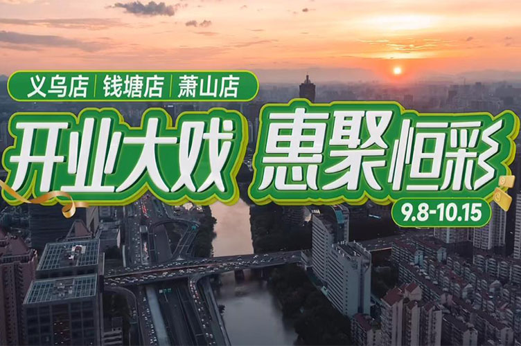 义乌整装公司进入恒彩整装时代