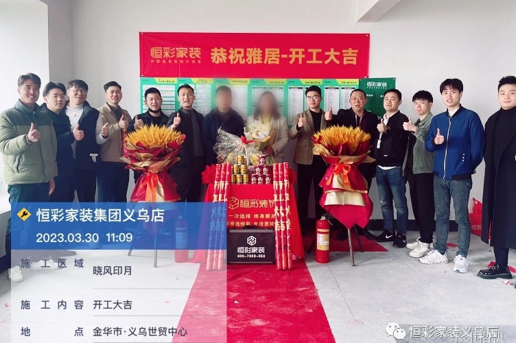 恒彩家装：义乌家装十强，500天辉煌，铸就万家幸福空间