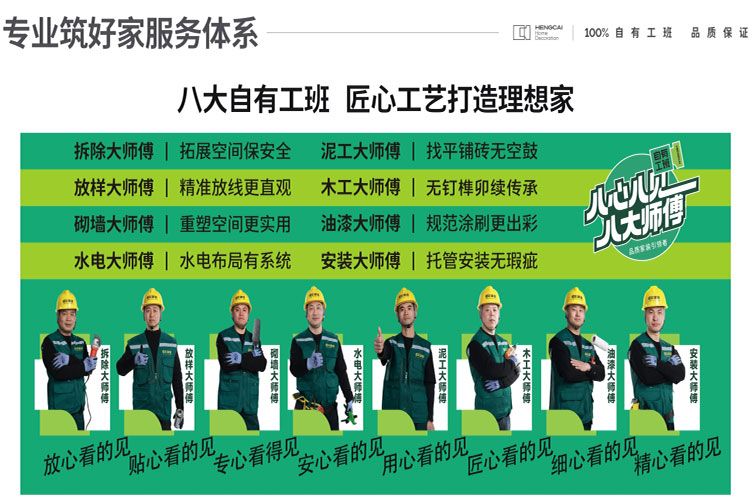 恒彩家装八大师傅