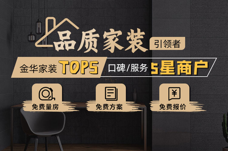 恒彩家装：义乌装修公司前十名的璀璨新星